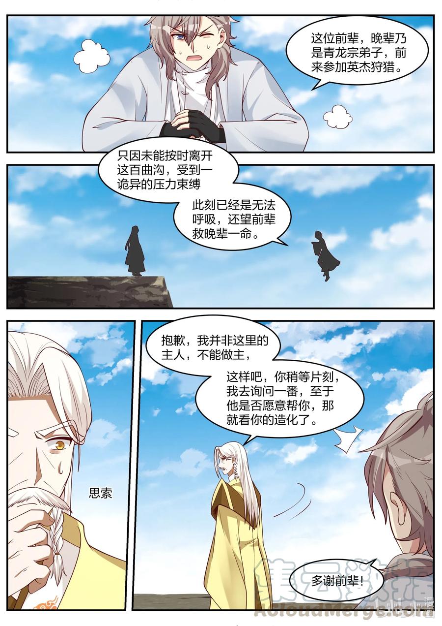 200被困百曲沟-修罗武神-原著: 善良的蜜蜂,噼咔噼（第8张）