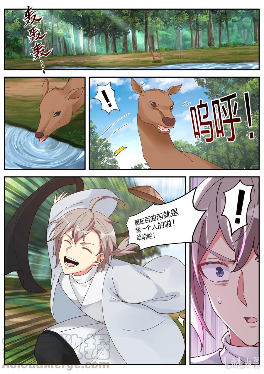 200被困百曲沟-修罗武神-原著: 善良的蜜蜂,噼咔噼（第2张）
