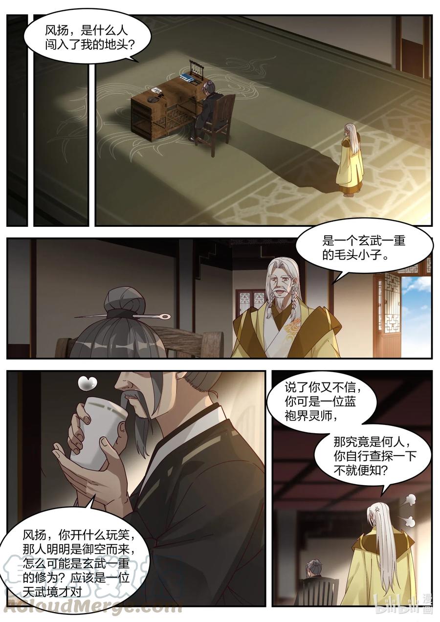 200被困百曲沟-修罗武神-原著: 善良的蜜蜂,噼咔噼（第9张）