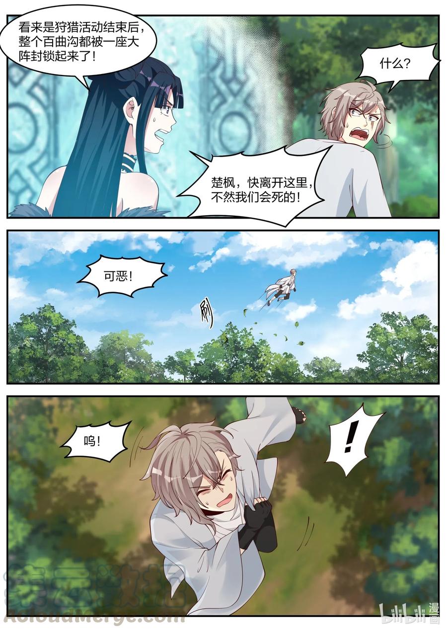 200被困百曲沟-修罗武神-原著: 善良的蜜蜂,噼咔噼（第4张）