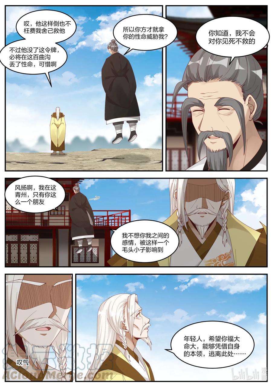 201凝结令牌-修罗武神-原著: 善良的蜜蜂,噼咔噼（第8张）