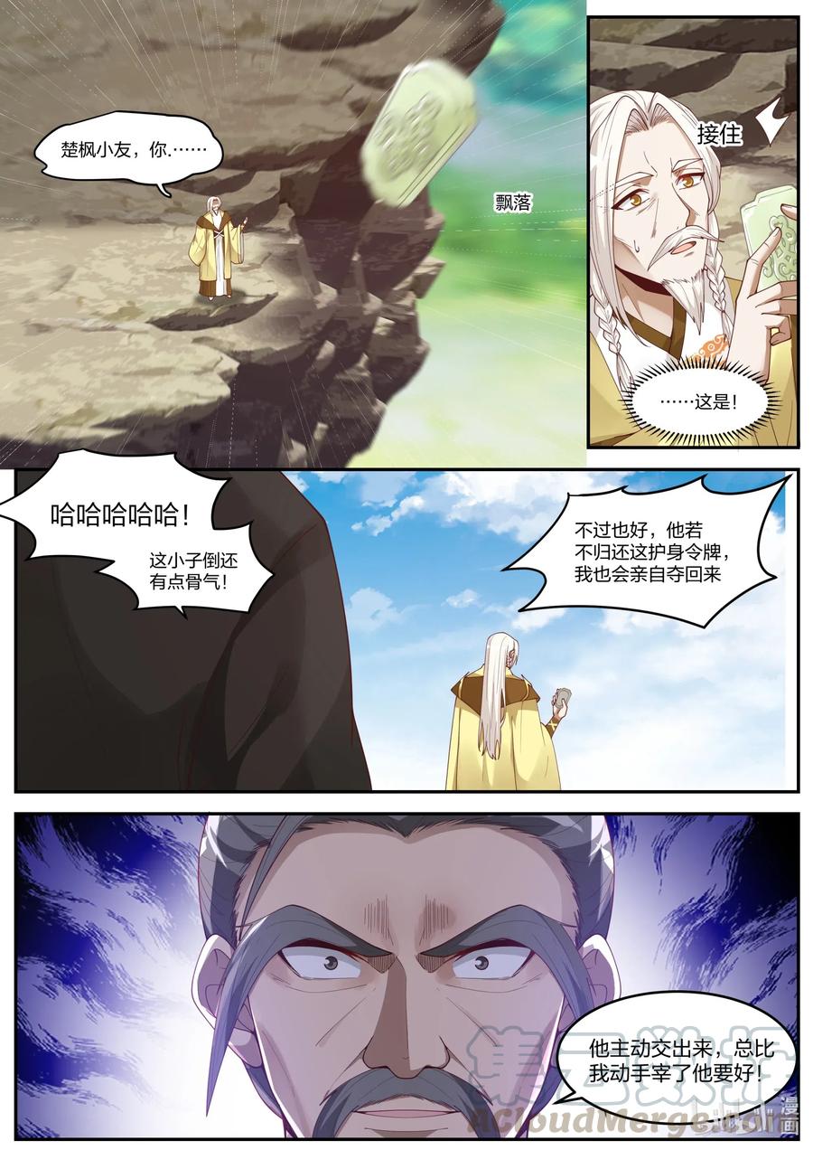 201凝结令牌-修罗武神-原著: 善良的蜜蜂,噼咔噼（第7张）