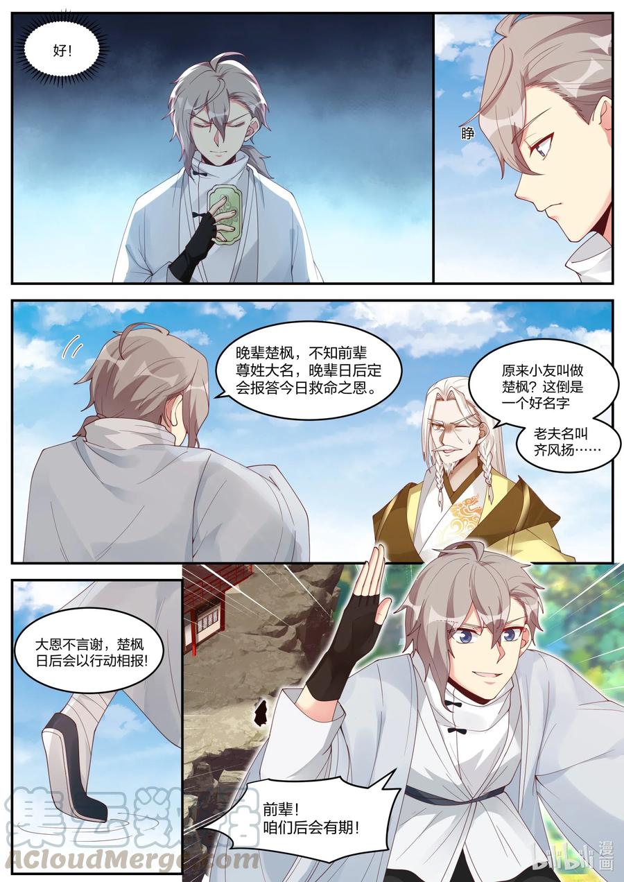 201凝结令牌-修罗武神-原著: 善良的蜜蜂,噼咔噼（第6张）
