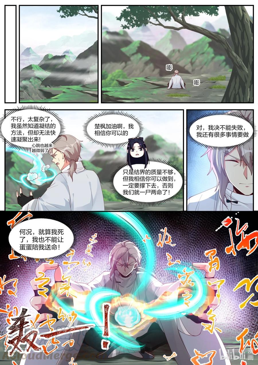 201凝结令牌-修罗武神-原著: 善良的蜜蜂,噼咔噼（第9张）