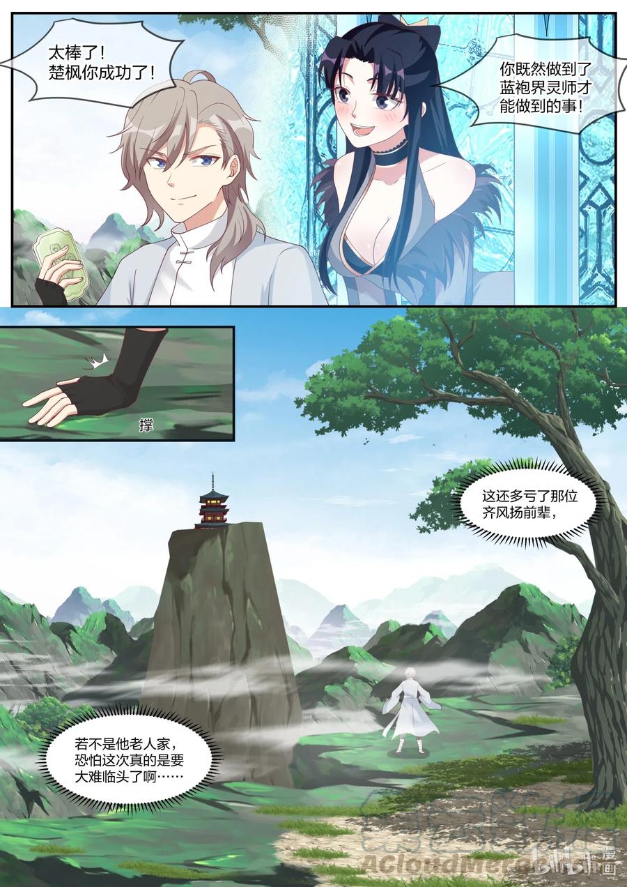 201凝结令牌-修罗武神-原著: 善良的蜜蜂,噼咔噼（第11张）