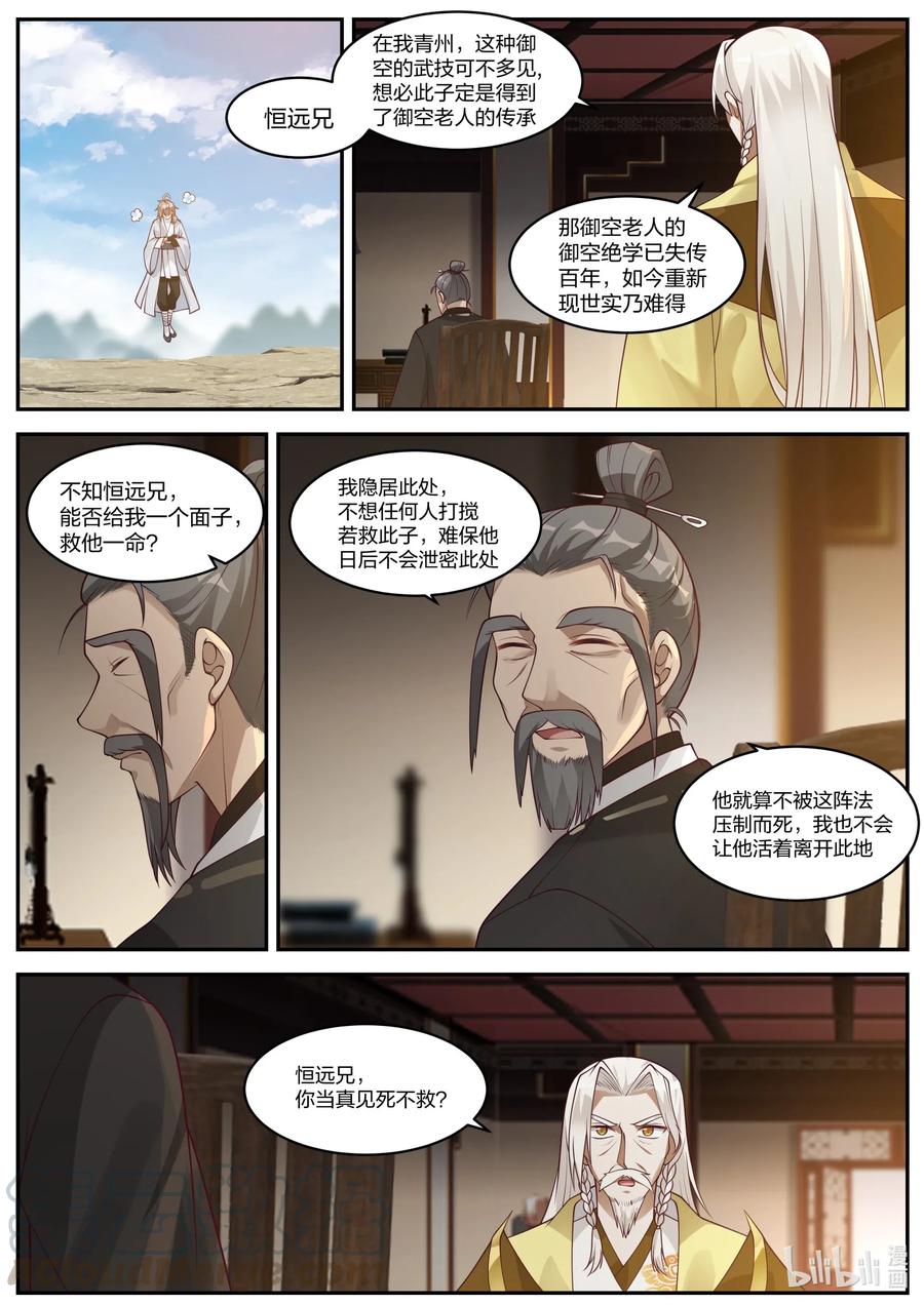 201凝结令牌-修罗武神-原著: 善良的蜜蜂,噼咔噼（第2张）
