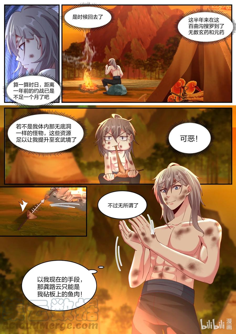202天赐神体去哪了-修罗武神-原著: 善良的蜜蜂,噼咔噼（第4张）