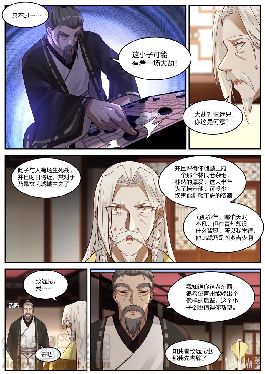 202天赐神体去哪了-修罗武神-原著: 善良的蜜蜂,噼咔噼（第9张）