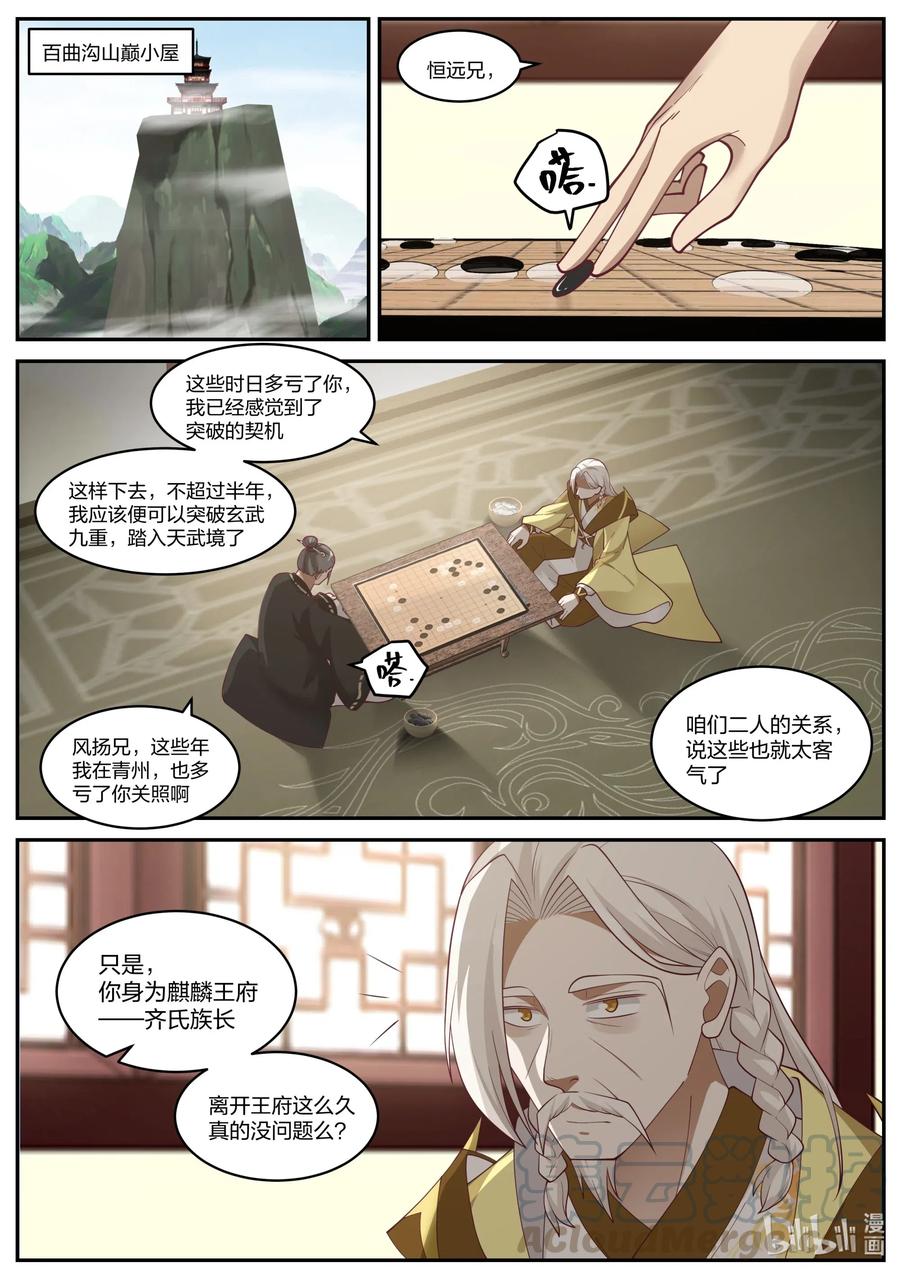 202天赐神体去哪了-修罗武神-原著: 善良的蜜蜂,噼咔噼（第5张）