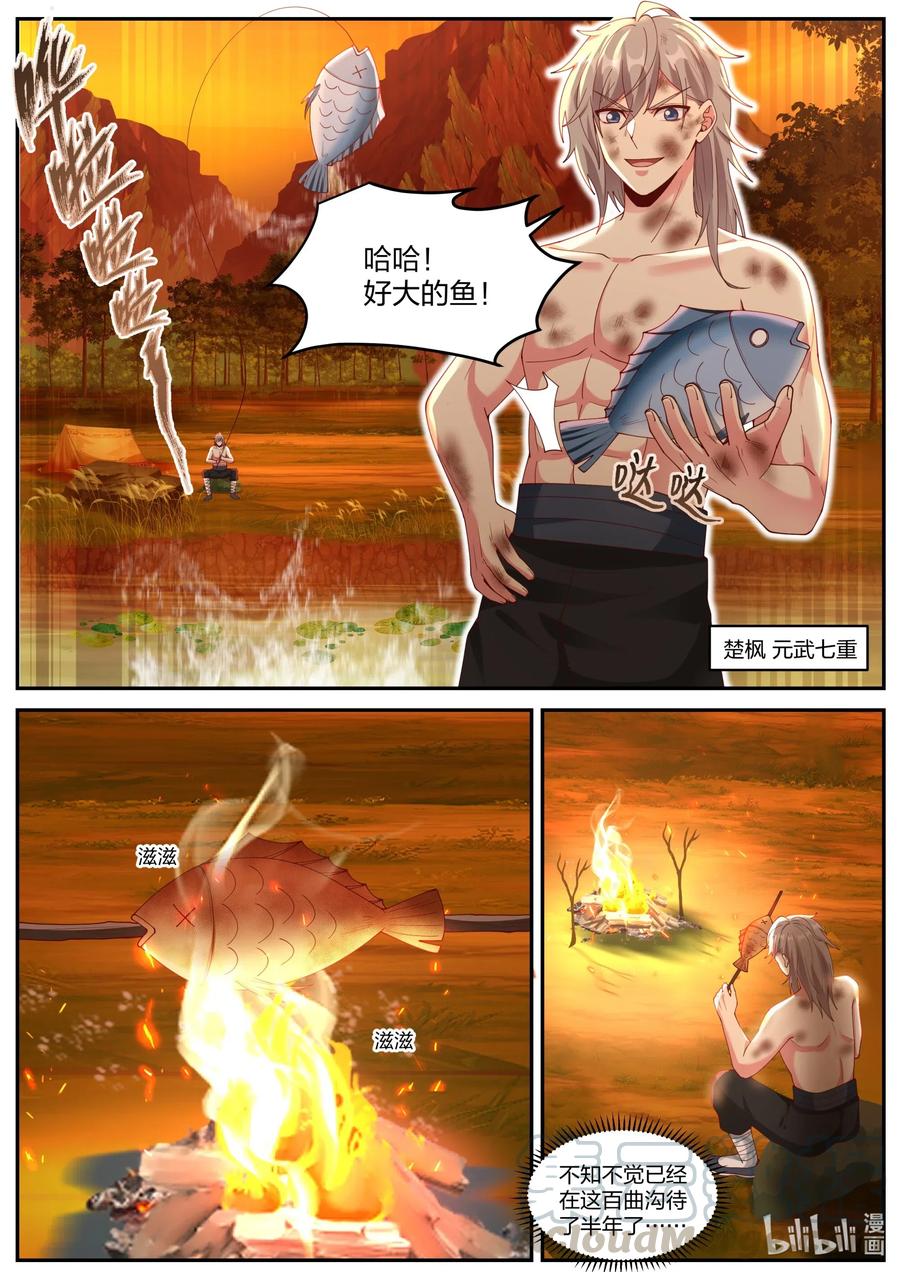 202天赐神体去哪了-修罗武神-原著: 善良的蜜蜂,噼咔噼（第3张）