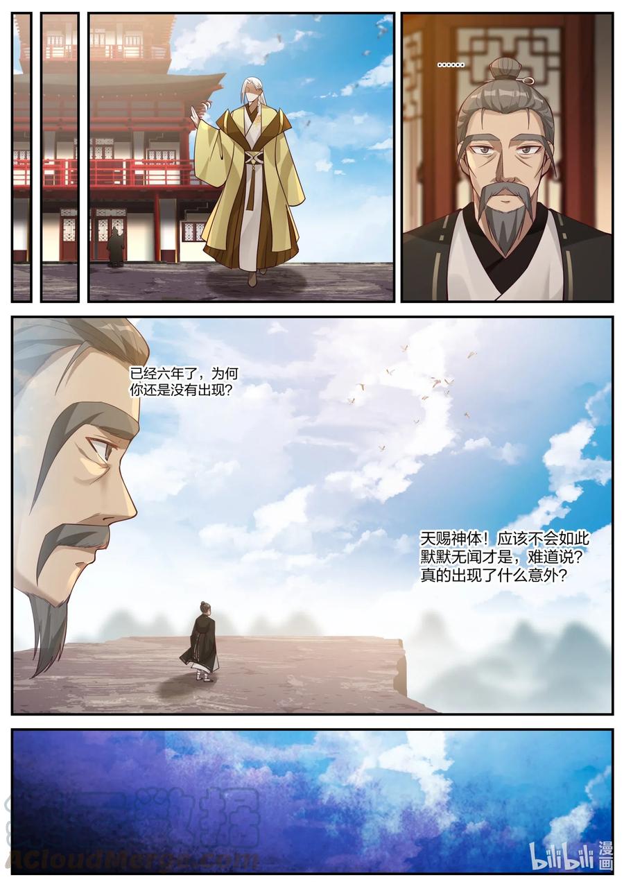 202天赐神体去哪了-修罗武神-原著: 善良的蜜蜂,噼咔噼（第10张）