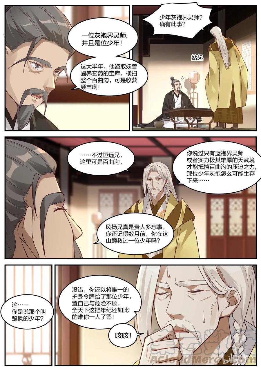 202天赐神体去哪了-修罗武神-原著: 善良的蜜蜂,噼咔噼（第7张）