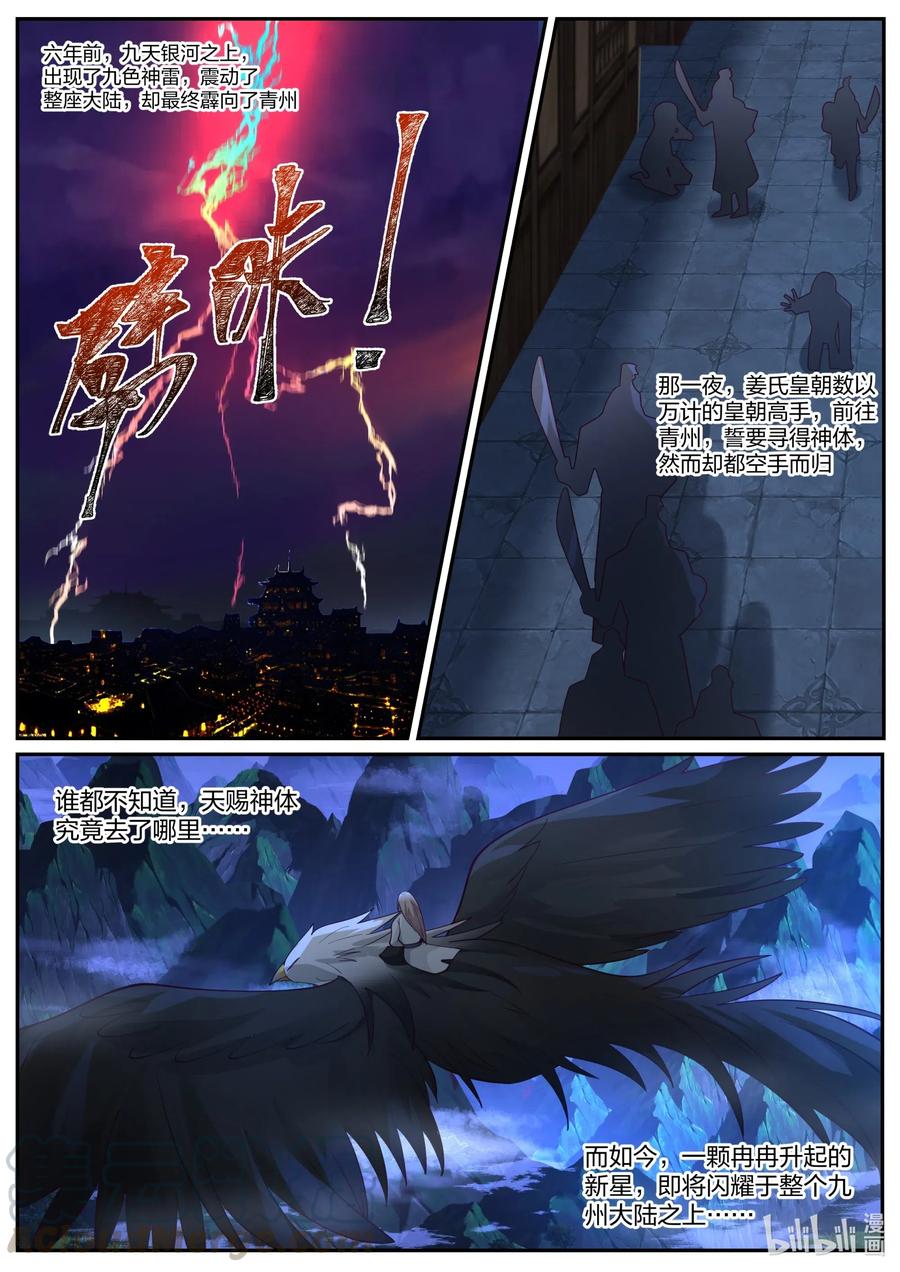 202天赐神体去哪了-修罗武神-原著: 善良的蜜蜂,噼咔噼（第11张）