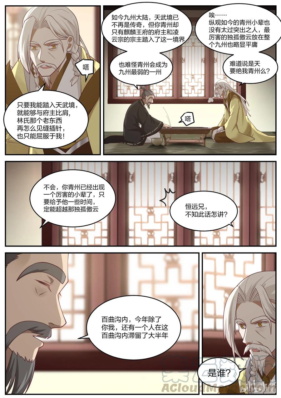 202天赐神体去哪了-修罗武神-原著: 善良的蜜蜂,噼咔噼（第6张）