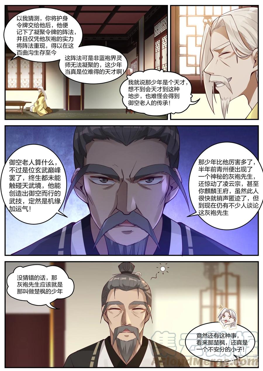 202天赐神体去哪了-修罗武神-原著: 善良的蜜蜂,噼咔噼（第8张）
