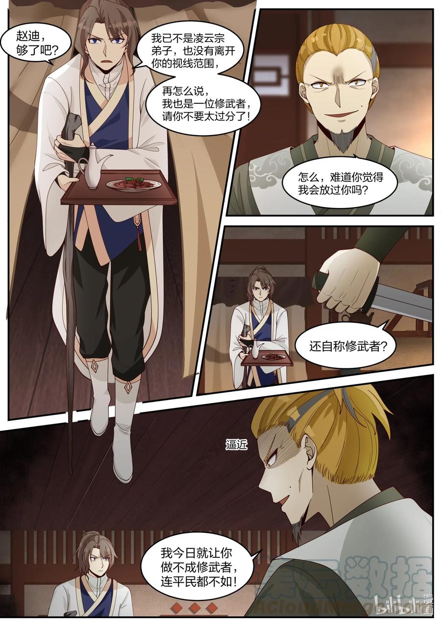 203修为被废-修罗武神-原著: 善良的蜜蜂,噼咔噼（第7张）