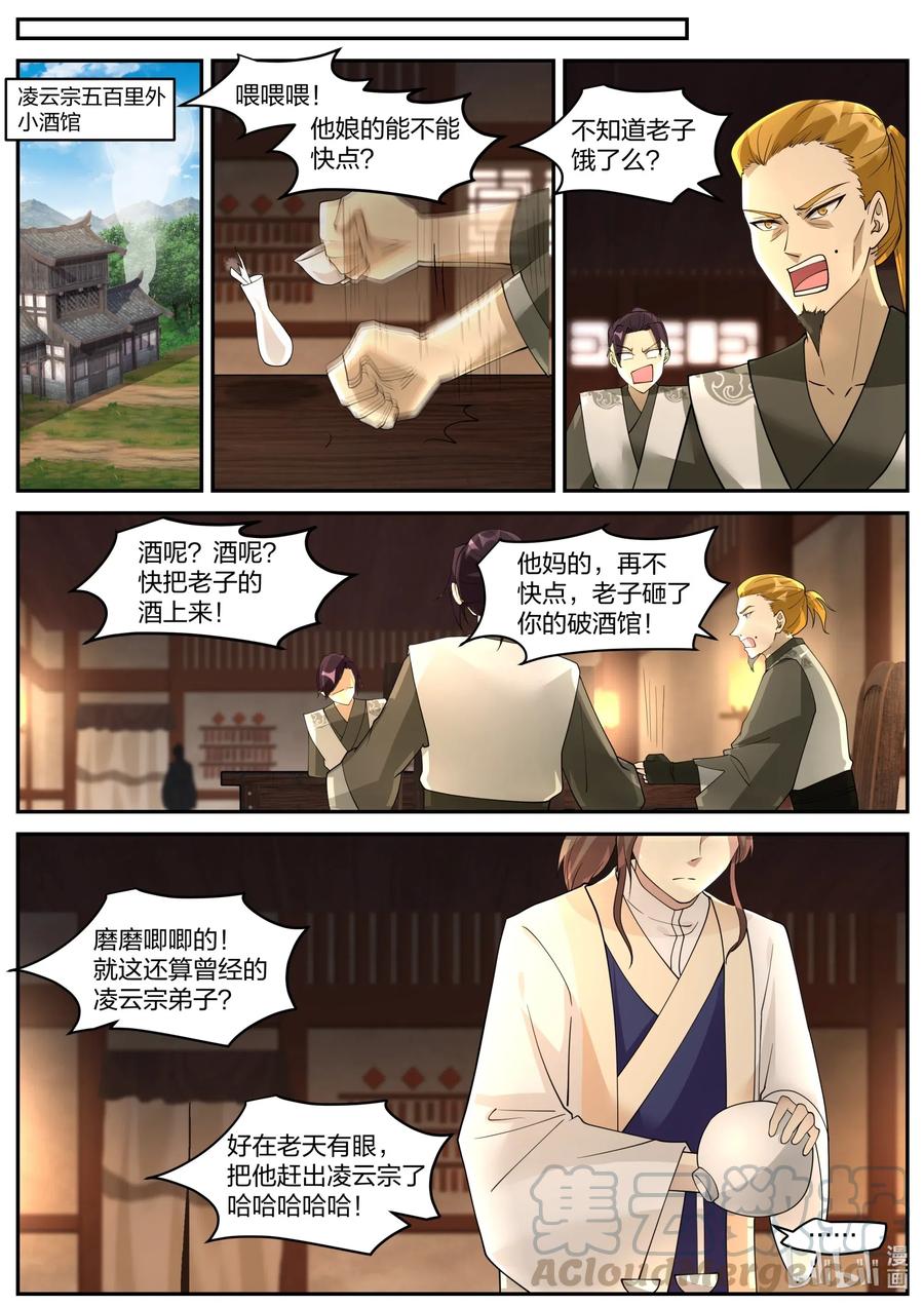 203修为被废-修罗武神-原著: 善良的蜜蜂,噼咔噼（第5张）