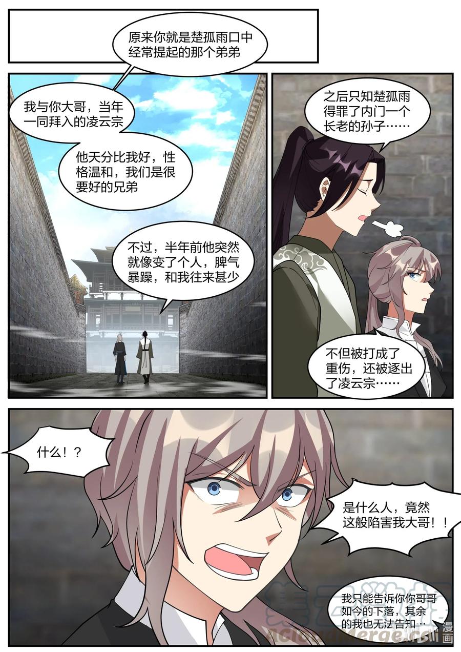 203修为被废-修罗武神-原著: 善良的蜜蜂,噼咔噼（第4张）