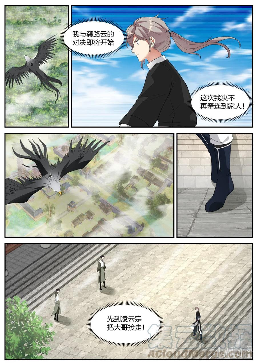 203修为被废-修罗武神-原著: 善良的蜜蜂,噼咔噼（第2张）