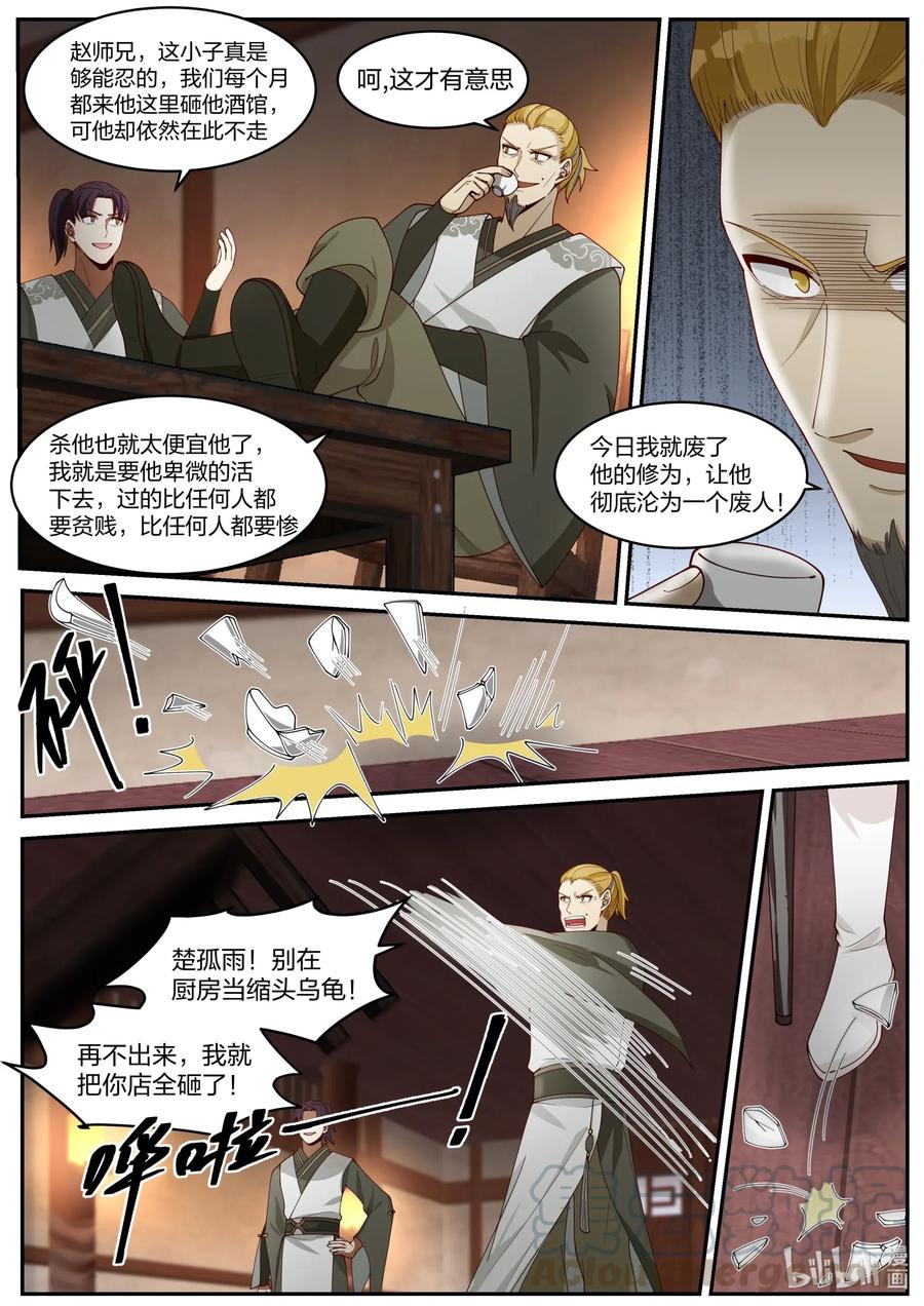 203修为被废-修罗武神-原著: 善良的蜜蜂,噼咔噼（第6张）