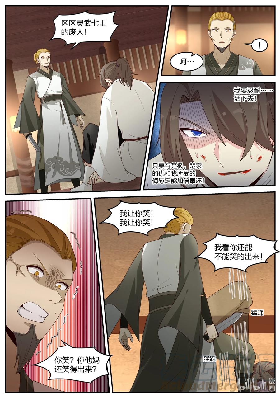 203修为被废-修罗武神-原著: 善良的蜜蜂,噼咔噼（第9张）