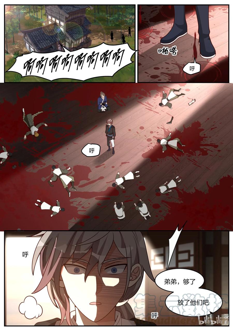 205下辈子长点记性-修罗武神-原著: 善良的蜜蜂,噼咔噼（第2张）