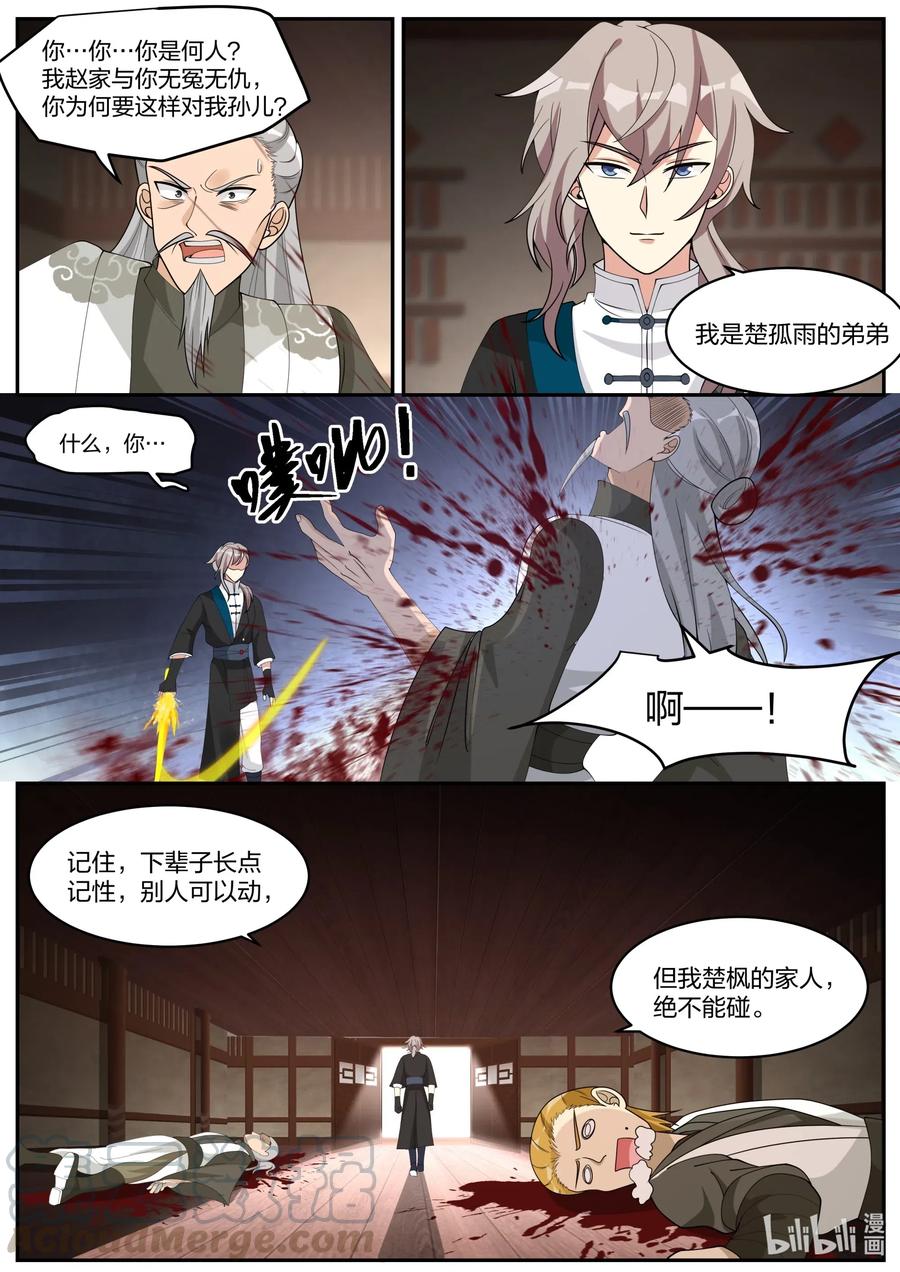 205下辈子长点记性-修罗武神-原著: 善良的蜜蜂,噼咔噼（第11张）