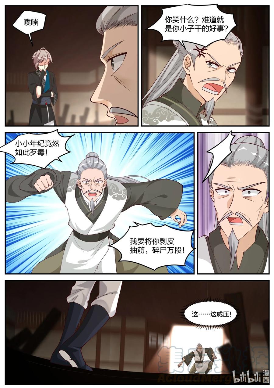 205下辈子长点记性-修罗武神-原著: 善良的蜜蜂,噼咔噼（第10张）