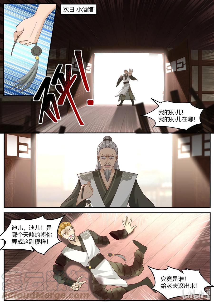 205下辈子长点记性-修罗武神-原著: 善良的蜜蜂,噼咔噼（第9张）