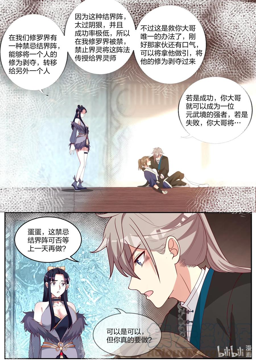 205下辈子长点记性-修罗武神-原著: 善良的蜜蜂,噼咔噼（第7张）