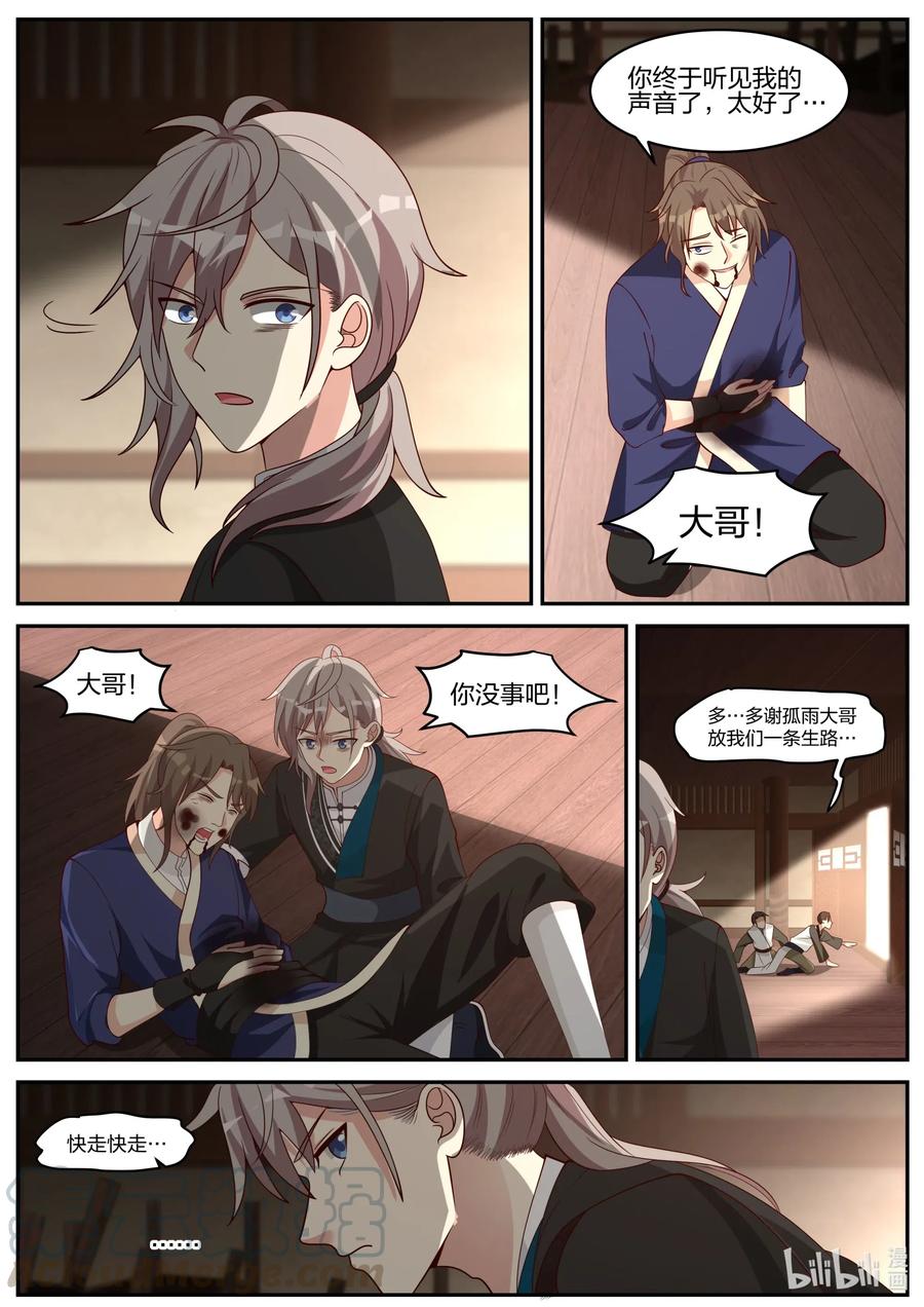 205下辈子长点记性-修罗武神-原著: 善良的蜜蜂,噼咔噼（第3张）