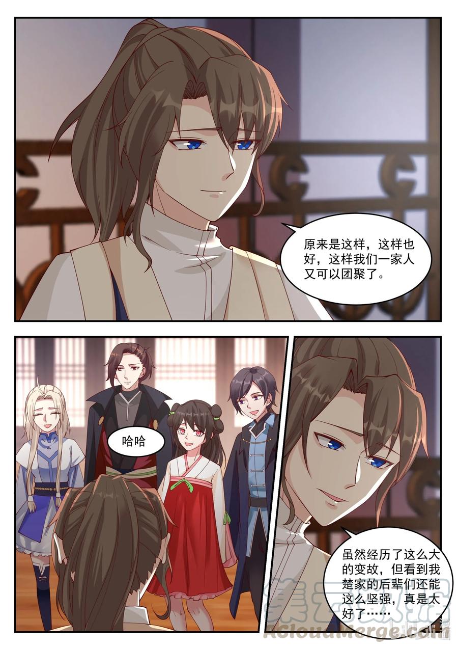 206更进一层楼-修罗武神-原著: 善良的蜜蜂,噼咔噼（第4张）