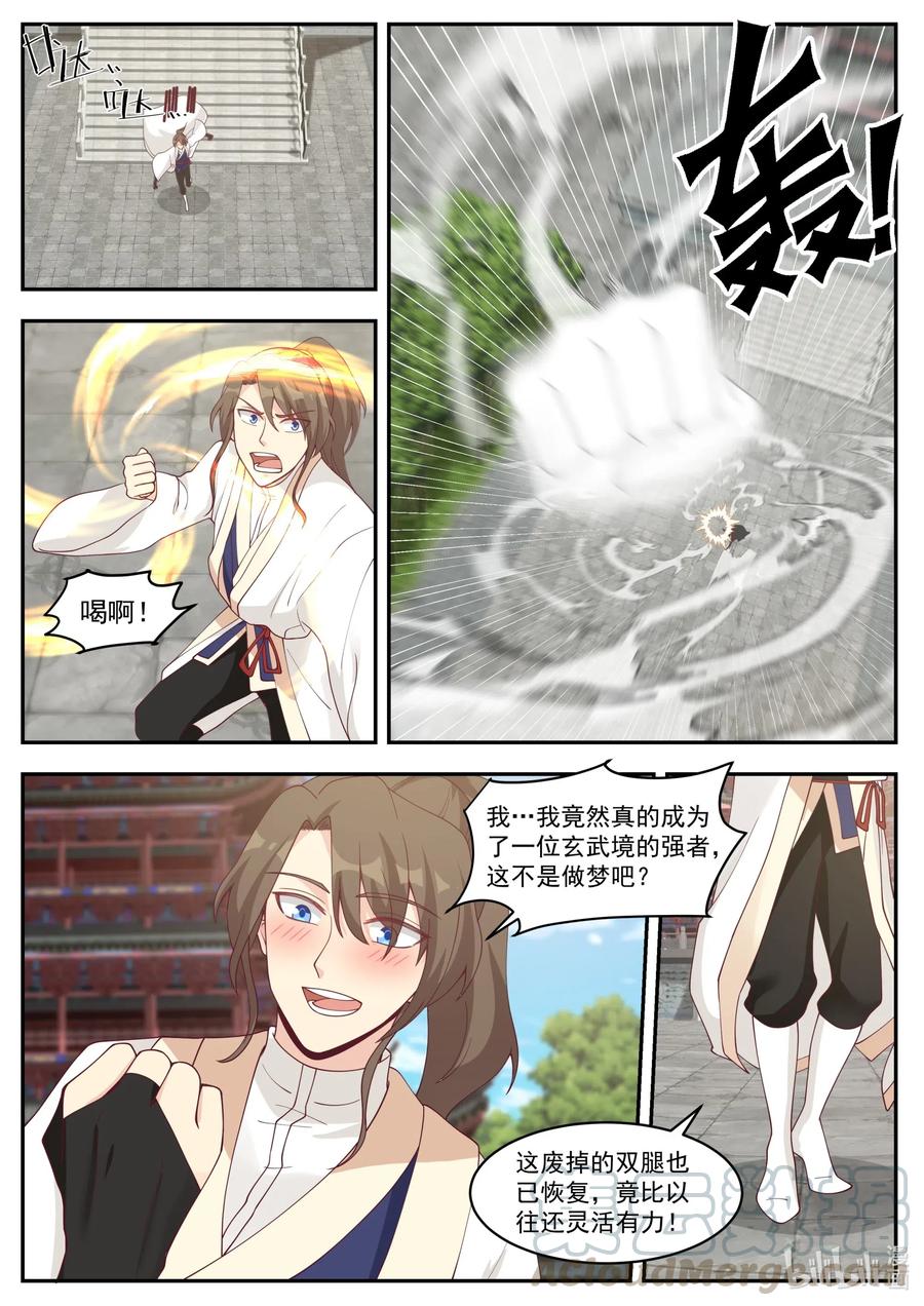 206更进一层楼-修罗武神-原著: 善良的蜜蜂,噼咔噼（第9张）