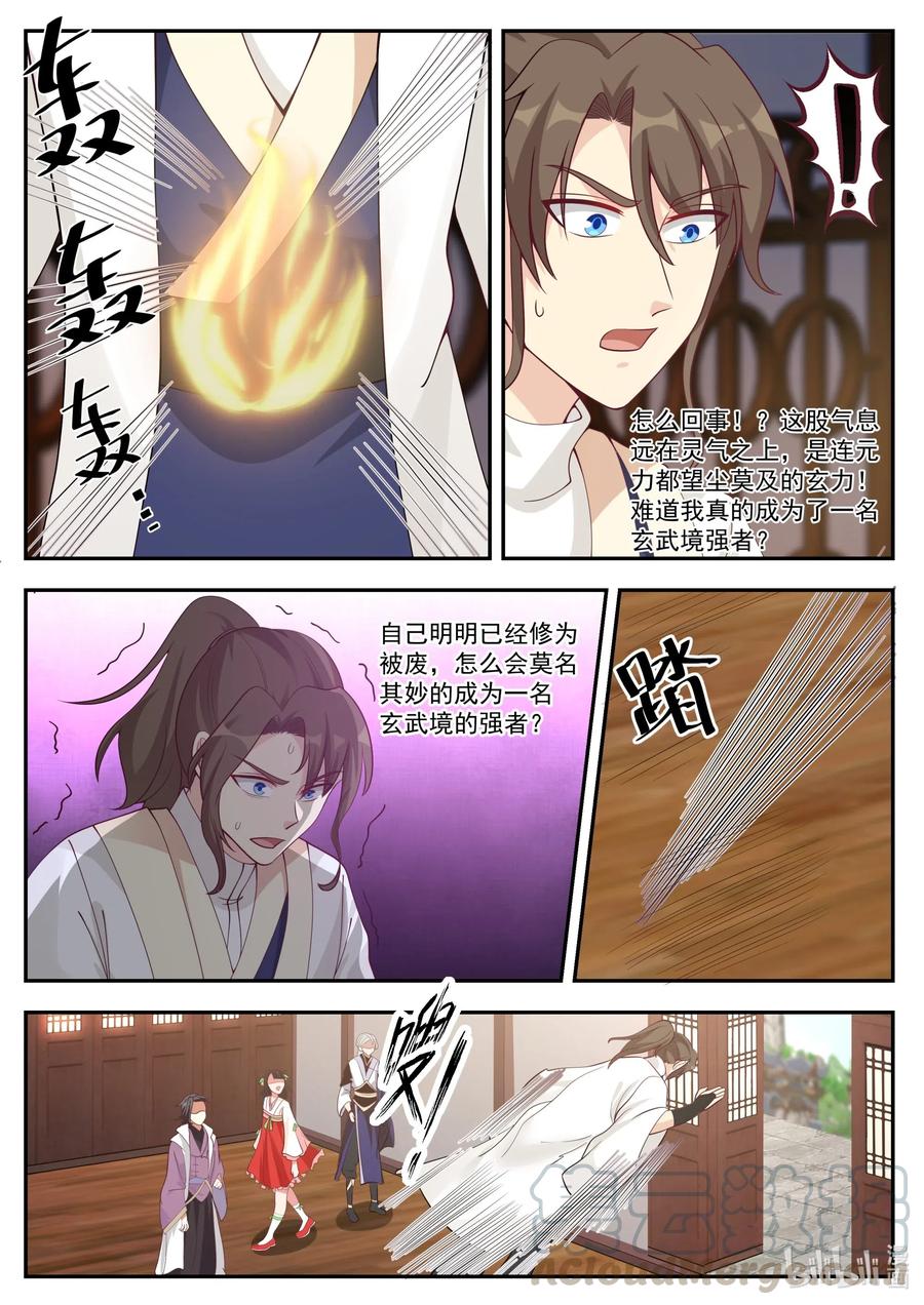 206更进一层楼-修罗武神-原著: 善良的蜜蜂,噼咔噼（第8张）
