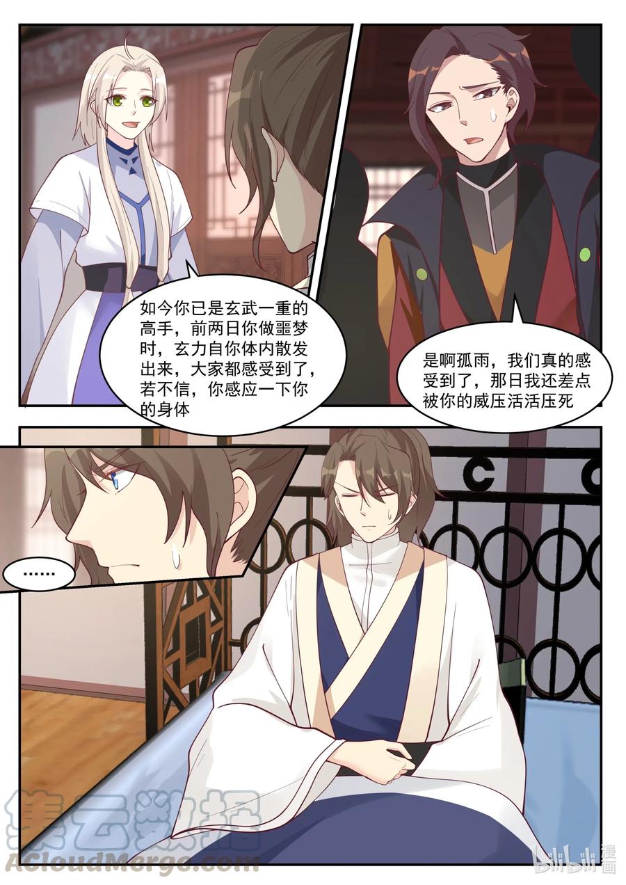 206更进一层楼-修罗武神-原著: 善良的蜜蜂,噼咔噼（第7张）