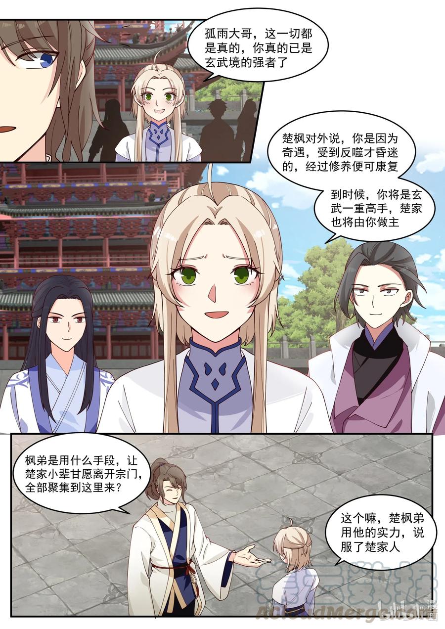 206更进一层楼-修罗武神-原著: 善良的蜜蜂,噼咔噼（第10张）