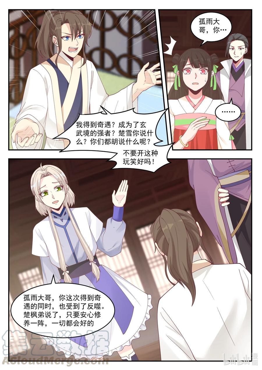206更进一层楼-修罗武神-原著: 善良的蜜蜂,噼咔噼（第6张）