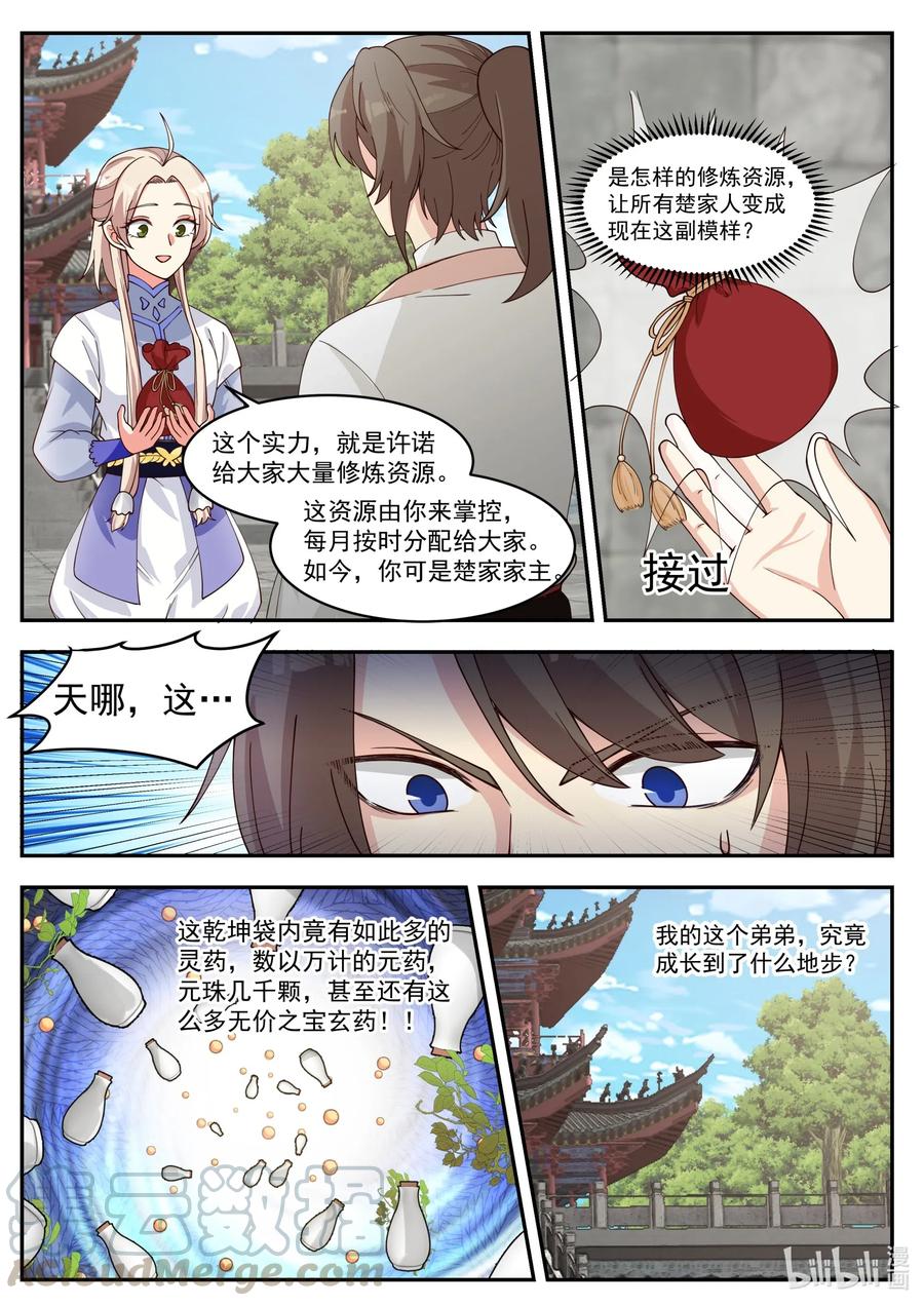 206更进一层楼-修罗武神-原著: 善良的蜜蜂,噼咔噼（第11张）