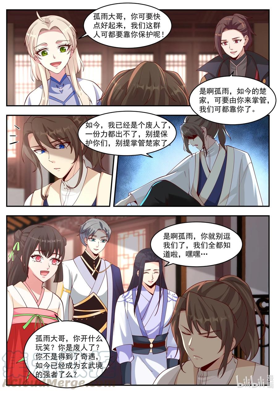 206更进一层楼-修罗武神-原著: 善良的蜜蜂,噼咔噼（第5张）