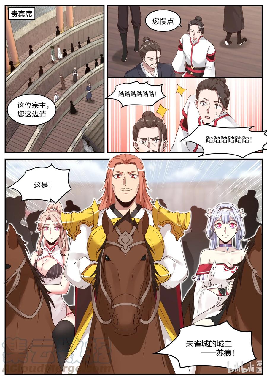 207一年之约-修罗武神-原著: 善良的蜜蜂,噼咔噼（第7张）