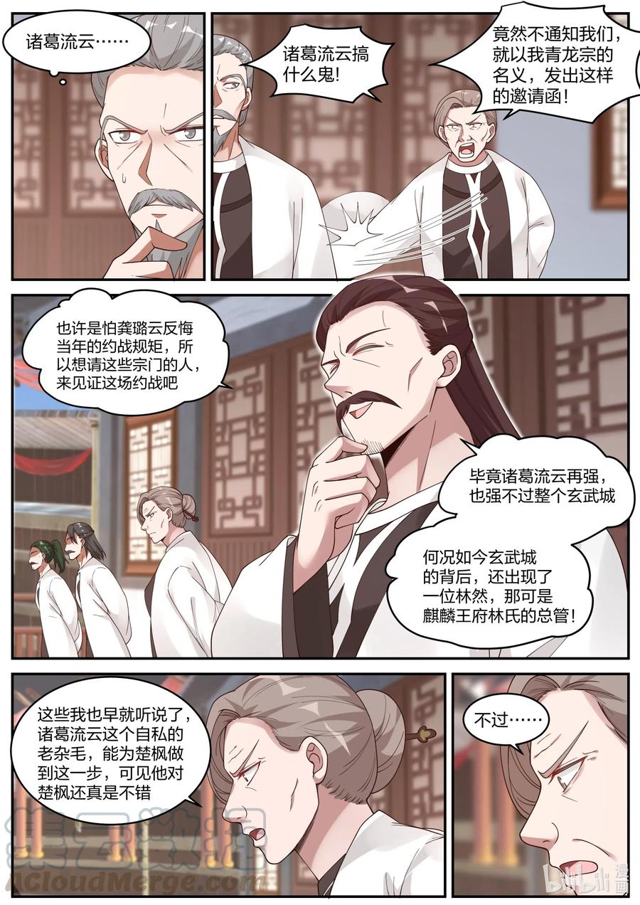 207一年之约-修罗武神-原著: 善良的蜜蜂,噼咔噼（第5张）