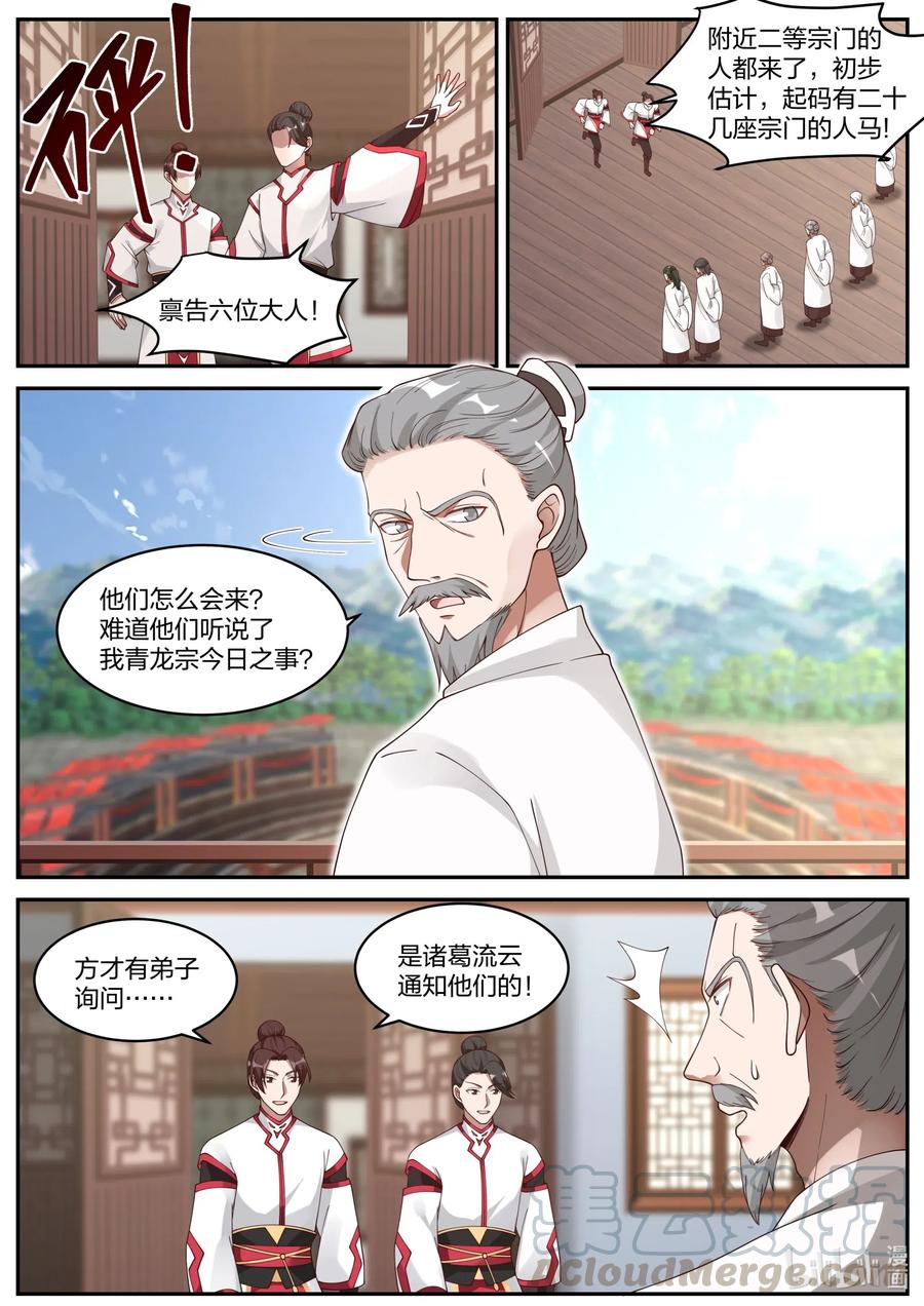 207一年之约-修罗武神-原著: 善良的蜜蜂,噼咔噼（第4张）
