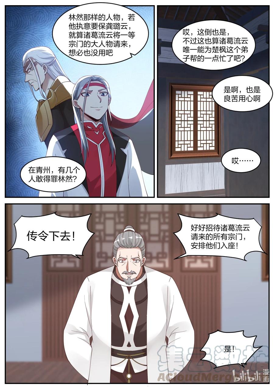 207一年之约-修罗武神-原著: 善良的蜜蜂,噼咔噼（第6张）