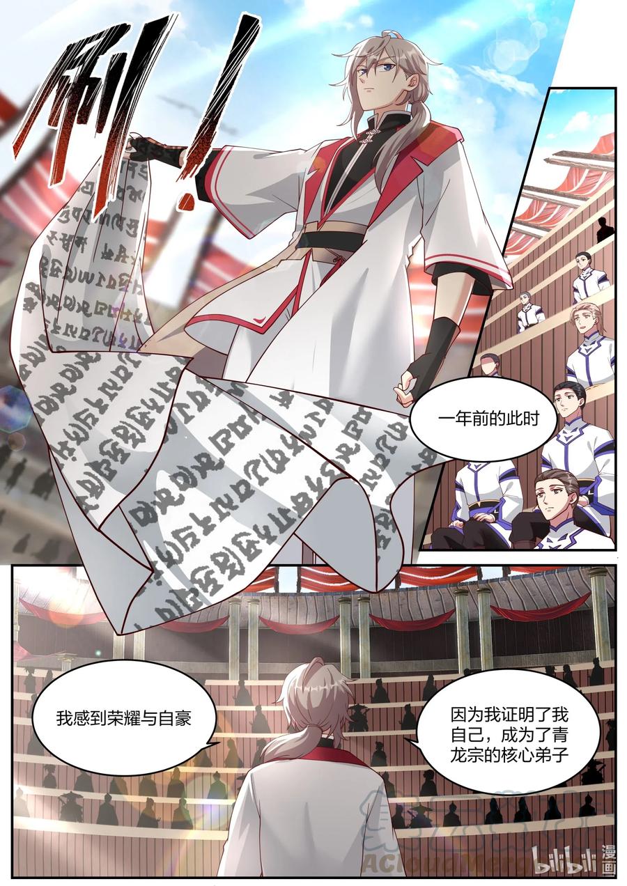 208界灵公会？！-修罗武神-原著: 善良的蜜蜂,噼咔噼（第9张）