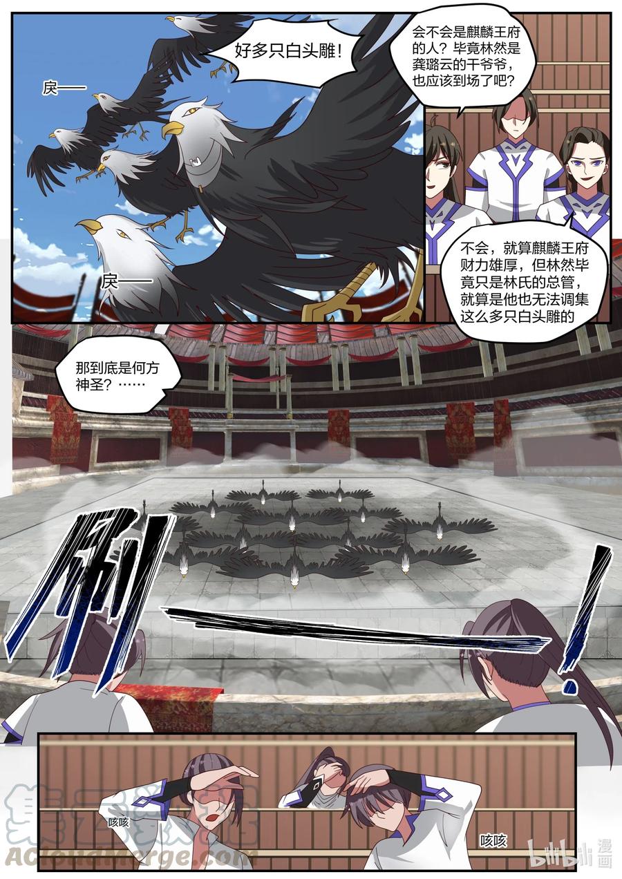 208界灵公会？！-修罗武神-原著: 善良的蜜蜂,噼咔噼（第2张）