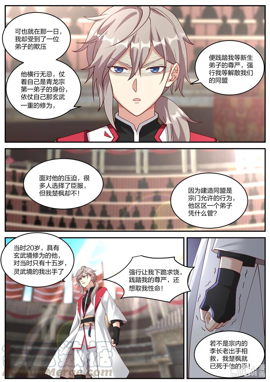 208界灵公会？！-修罗武神-原著: 善良的蜜蜂,噼咔噼（第10张）