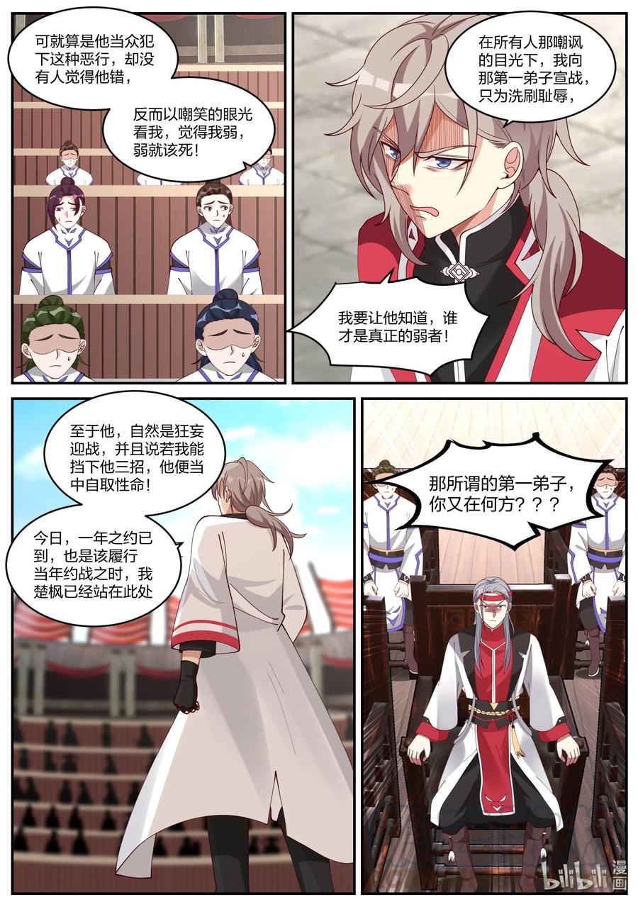 208界灵公会？！-修罗武神-原著: 善良的蜜蜂,噼咔噼（第11张）