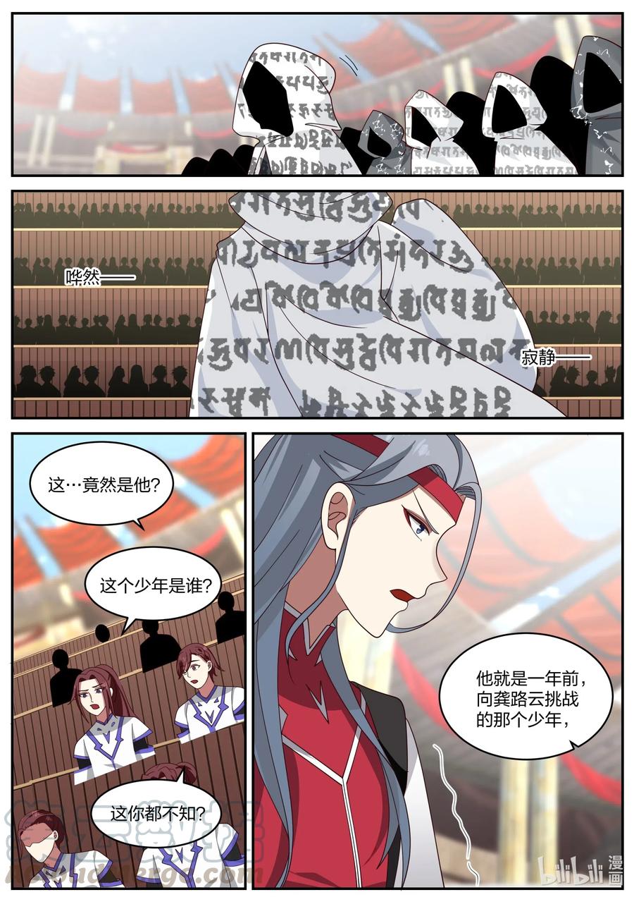 208界灵公会？！-修罗武神-原著: 善良的蜜蜂,噼咔噼（第5张）