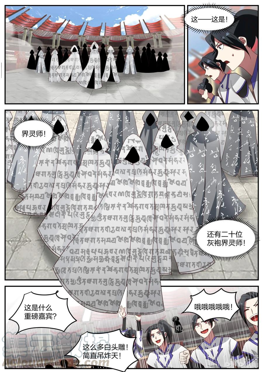 208界灵公会？！-修罗武神-原著: 善良的蜜蜂,噼咔噼（第3张）