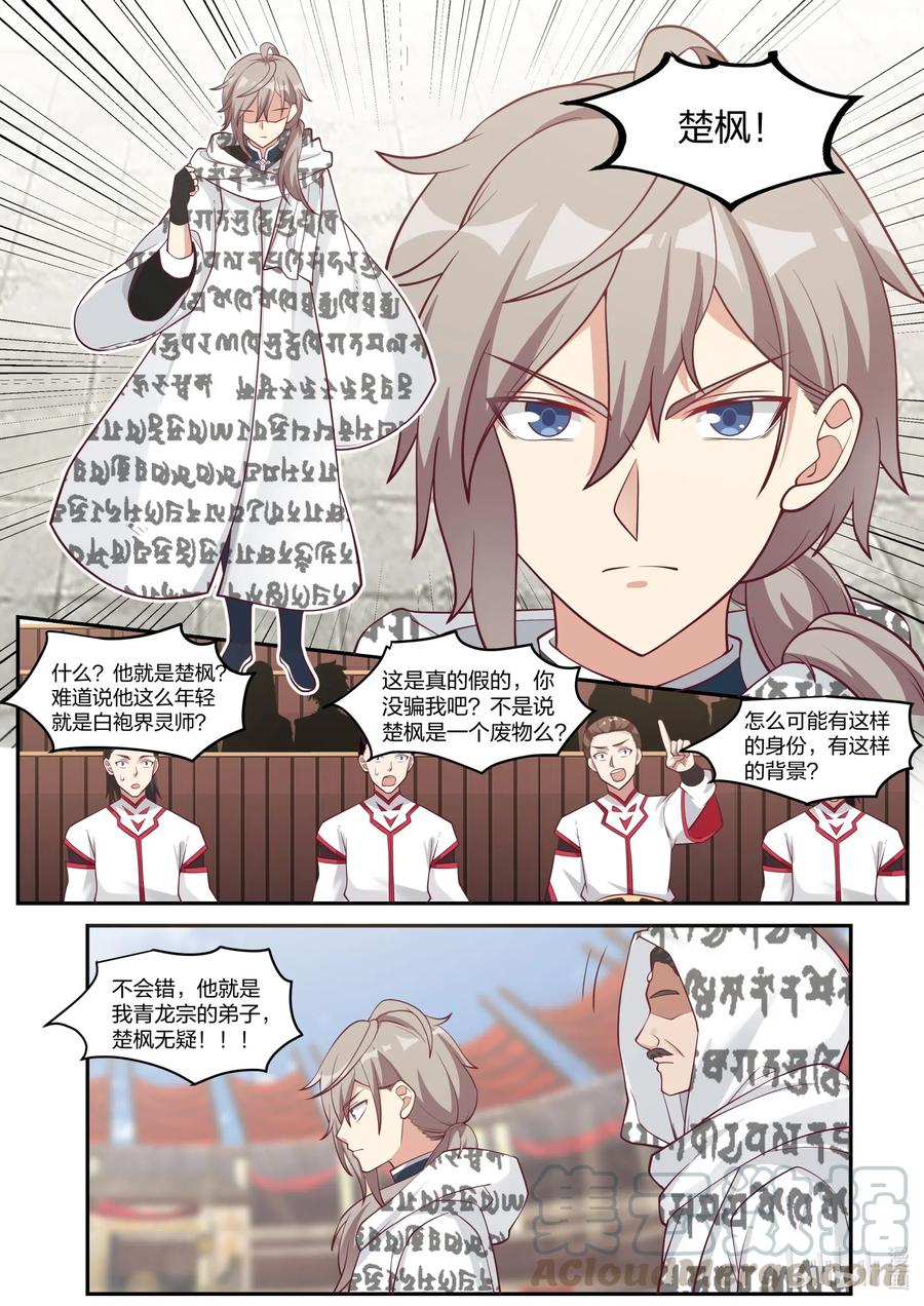 208界灵公会？！-修罗武神-原著: 善良的蜜蜂,噼咔噼（第6张）